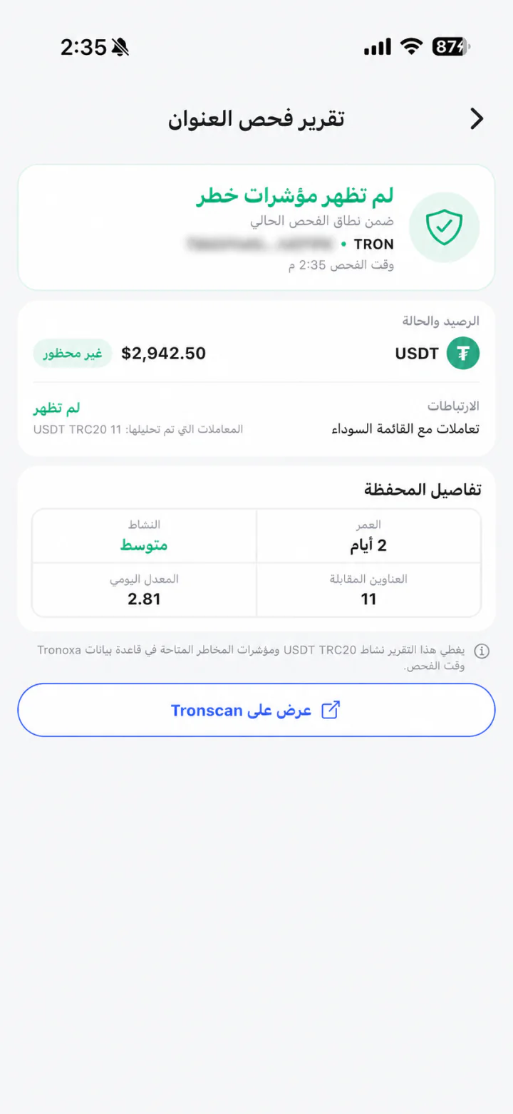 لم تظهر مؤشرات خطر أُخفيت أسماء المحافظ وعناوينها فقط حفاظًا على الخصوصية.