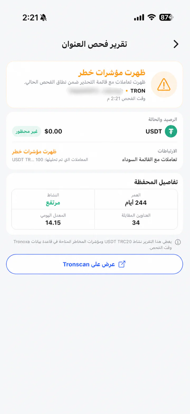 ظهرت مؤشرات خطر أُخفيت أسماء المحافظ وعناوينها فقط حفاظًا على الخصوصية.