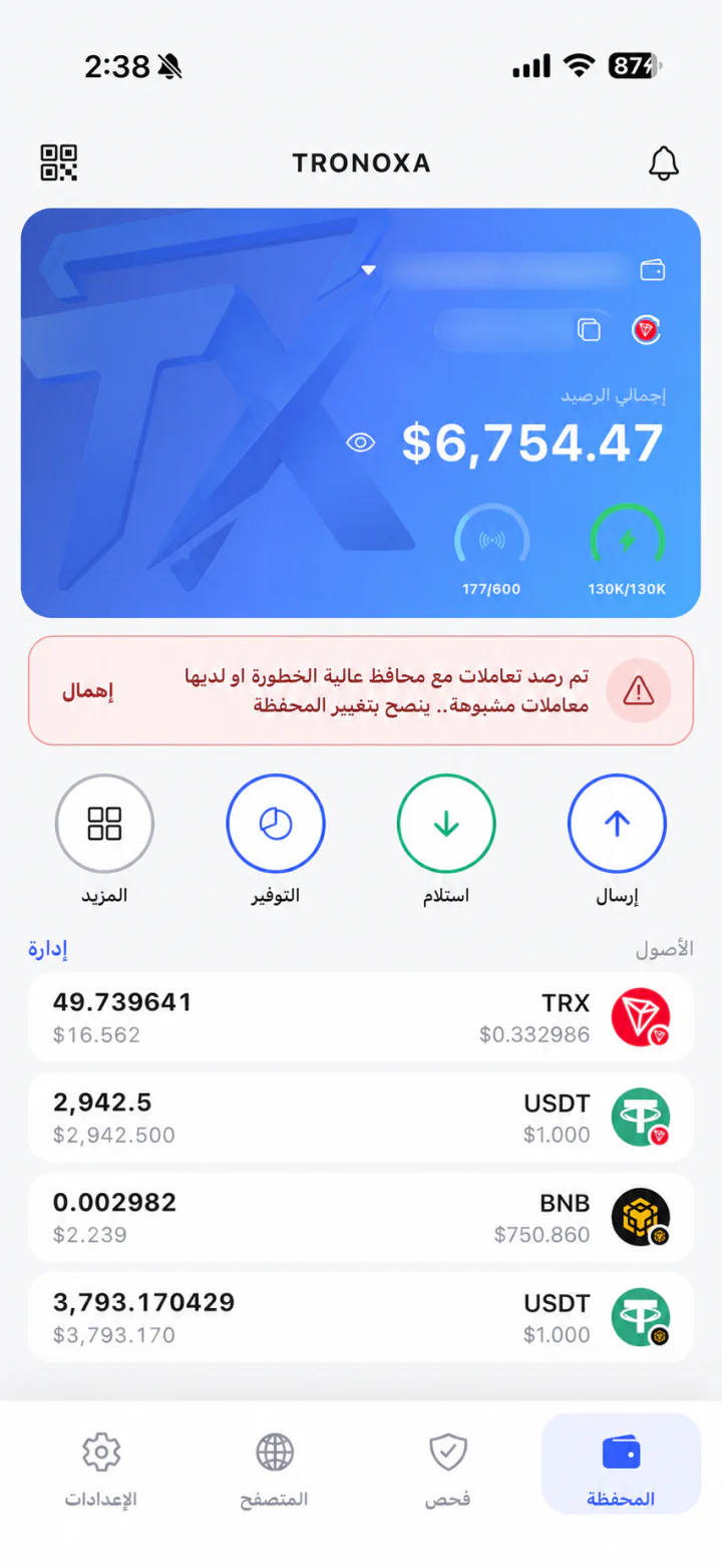 تم رصد تعاملات مع محافظ عالية الخطورة أو لديها معاملات مشبوهة. أُخفيت أسماء المحافظ وعناوينها فقط حفاظًا على الخصوصية.